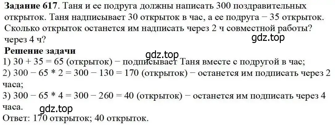 Решение 3. номер 617 (страница 161) гдз по математике 5 класс Дорофеев, Шарыгин, учебник