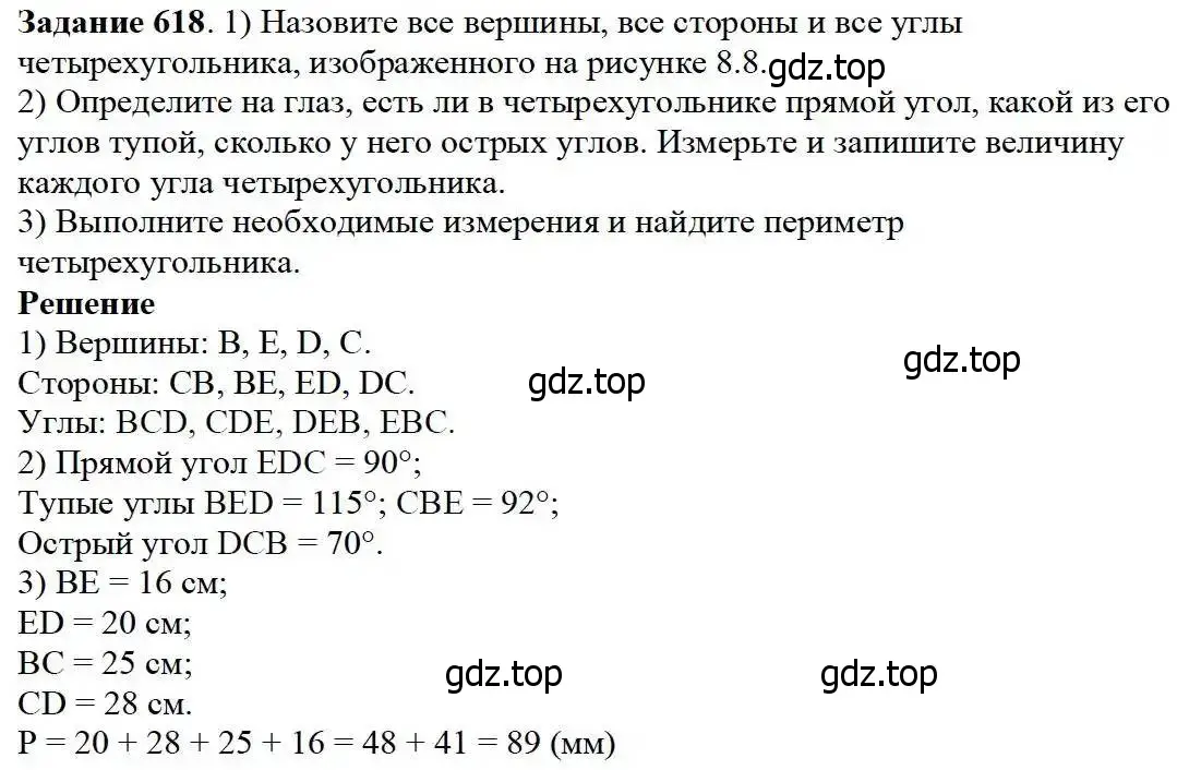 Решение 3. номер 618 (страница 161) гдз по математике 5 класс Дорофеев, Шарыгин, учебник