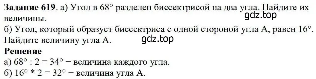 Решение 3. номер 619 (страница 161) гдз по математике 5 класс Дорофеев, Шарыгин, учебник