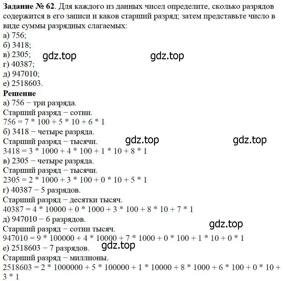 Решение 3. номер 62 (страница 26) гдз по математике 5 класс Дорофеев, Шарыгин, учебник