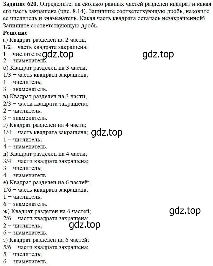 Решение 3. номер 620 (страница 164) гдз по математике 5 класс Дорофеев, Шарыгин, учебник