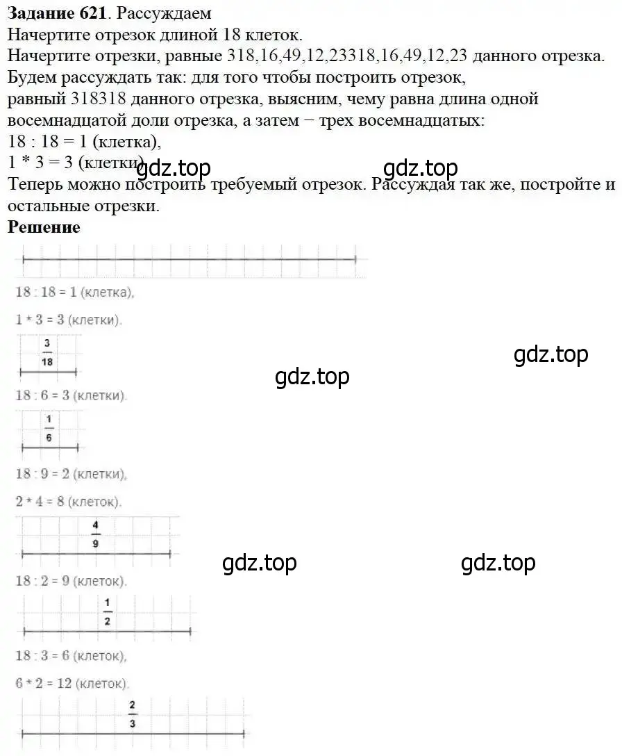 Решение 3. номер 621 (страница 164) гдз по математике 5 класс Дорофеев, Шарыгин, учебник