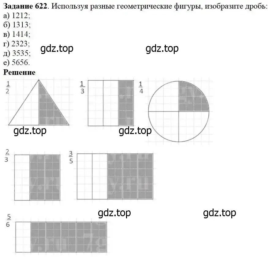 Решение 3. номер 622 (страница 165) гдз по математике 5 класс Дорофеев, Шарыгин, учебник