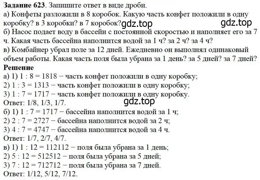 Решение 3. номер 623 (страница 165) гдз по математике 5 класс Дорофеев, Шарыгин, учебник