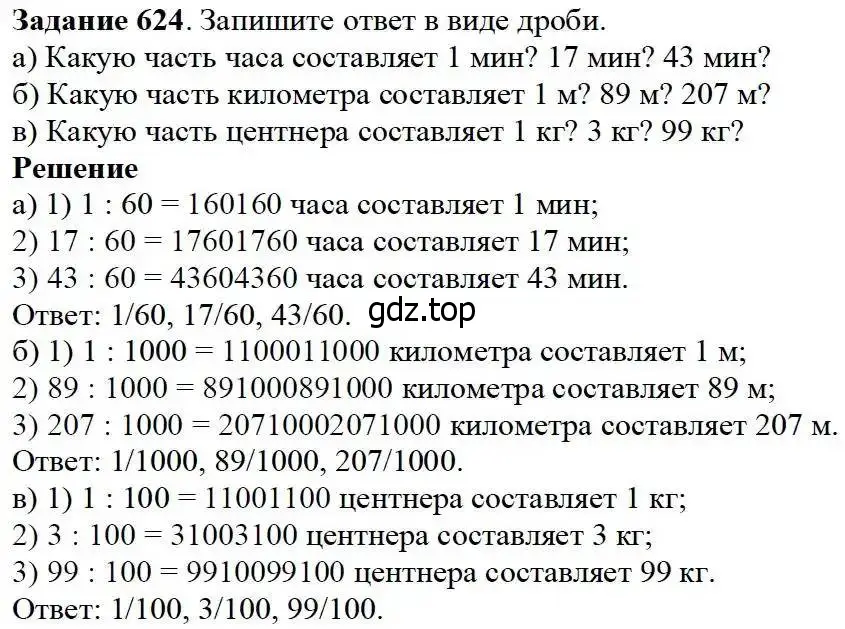 Решение 3. номер 624 (страница 165) гдз по математике 5 класс Дорофеев, Шарыгин, учебник