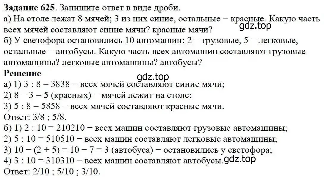 Решение 3. номер 625 (страница 165) гдз по математике 5 класс Дорофеев, Шарыгин, учебник