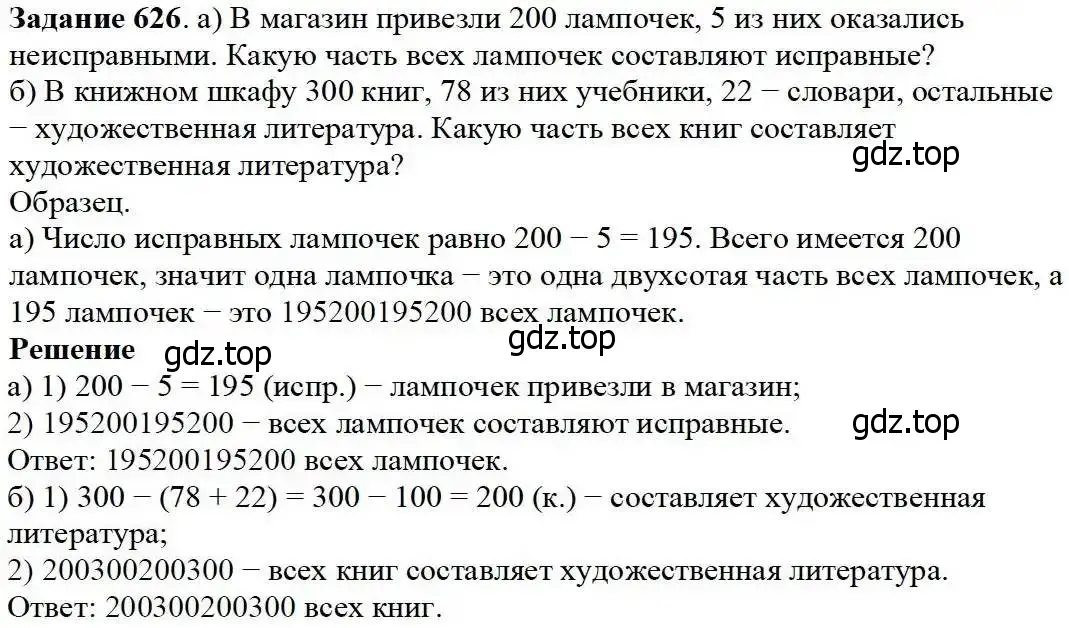 Решение 3. номер 626 (страница 165) гдз по математике 5 класс Дорофеев, Шарыгин, учебник