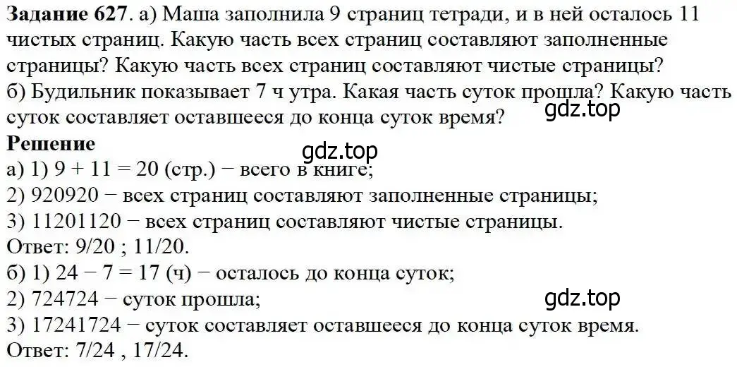 Решение 3. номер 627 (страница 165) гдз по математике 5 класс Дорофеев, Шарыгин, учебник