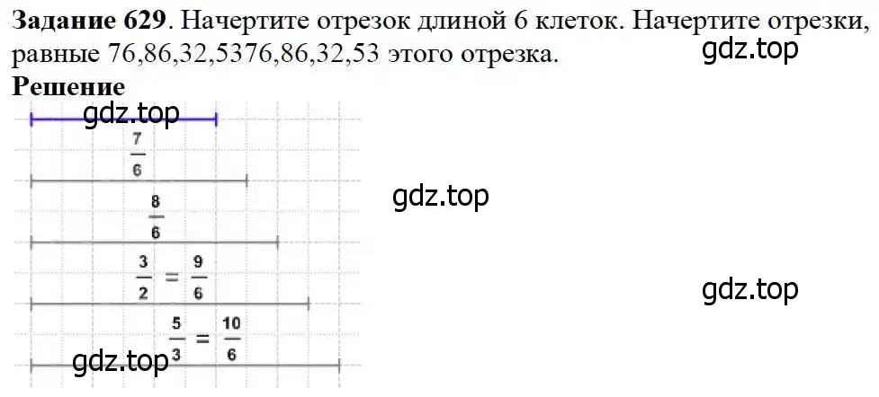 Решение 3. номер 629 (страница 166) гдз по математике 5 класс Дорофеев, Шарыгин, учебник