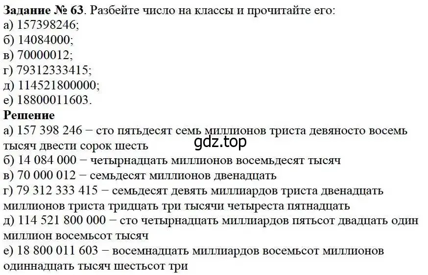 Решение 3. номер 63 (страница 26) гдз по математике 5 класс Дорофеев, Шарыгин, учебник