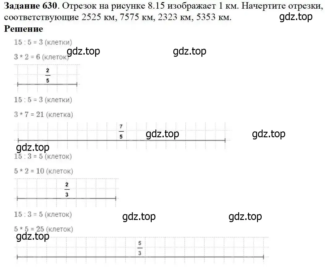 Решение 3. номер 630 (страница 166) гдз по математике 5 класс Дорофеев, Шарыгин, учебник