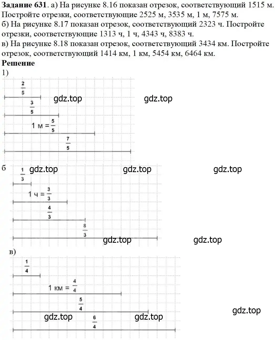 Решение 3. номер 631 (страница 166) гдз по математике 5 класс Дорофеев, Шарыгин, учебник