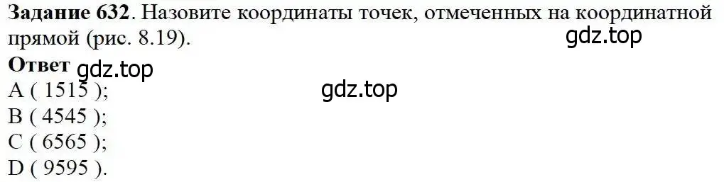 Решение 3. номер 632 (страница 166) гдз по математике 5 класс Дорофеев, Шарыгин, учебник