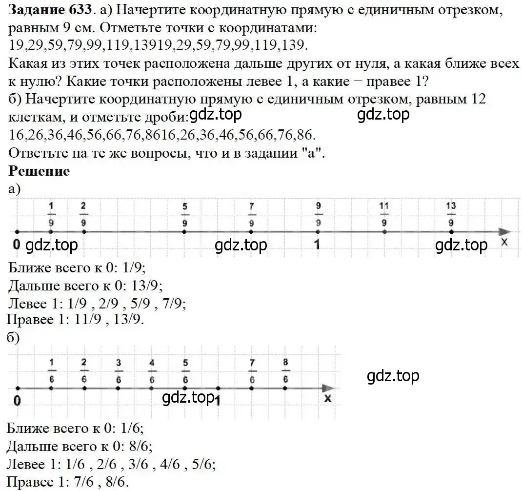 Решение 3. номер 633 (страница 166) гдз по математике 5 класс Дорофеев, Шарыгин, учебник