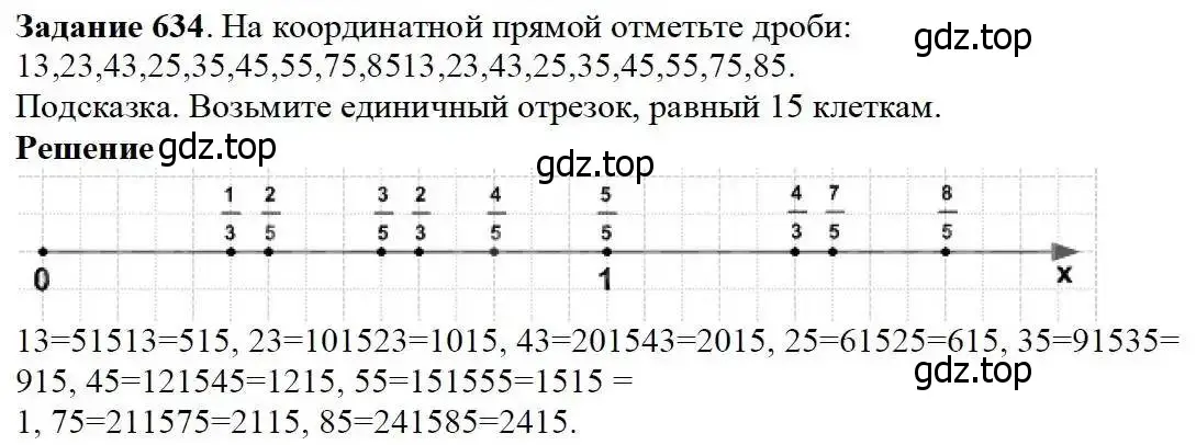 Решение 3. номер 634 (страница 166) гдз по математике 5 класс Дорофеев, Шарыгин, учебник