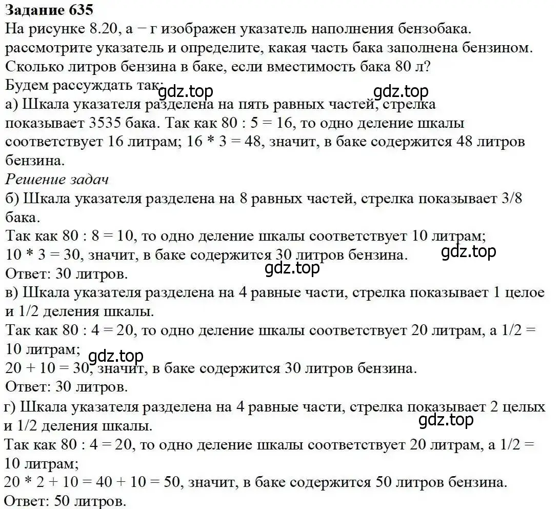 Решение 3. номер 635 (страница 167) гдз по математике 5 класс Дорофеев, Шарыгин, учебник