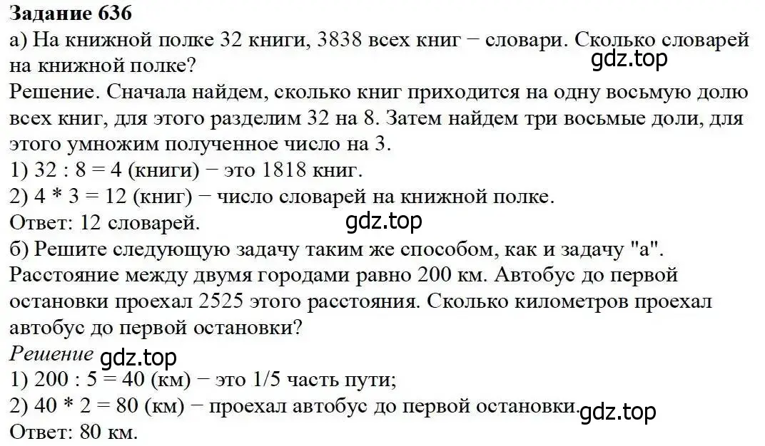 Решение 3. номер 636 (страница 167) гдз по математике 5 класс Дорофеев, Шарыгин, учебник