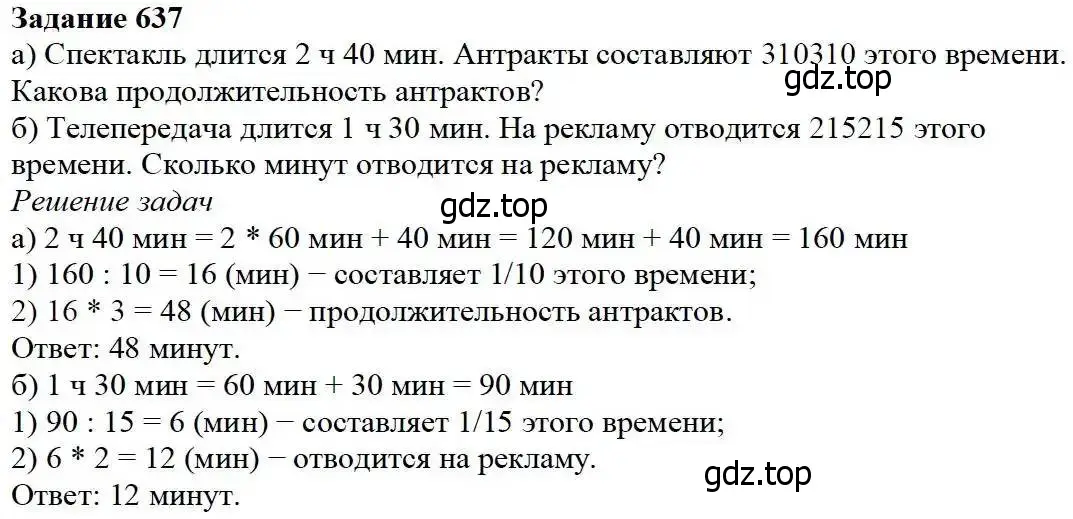 Решение 3. номер 637 (страница 167) гдз по математике 5 класс Дорофеев, Шарыгин, учебник