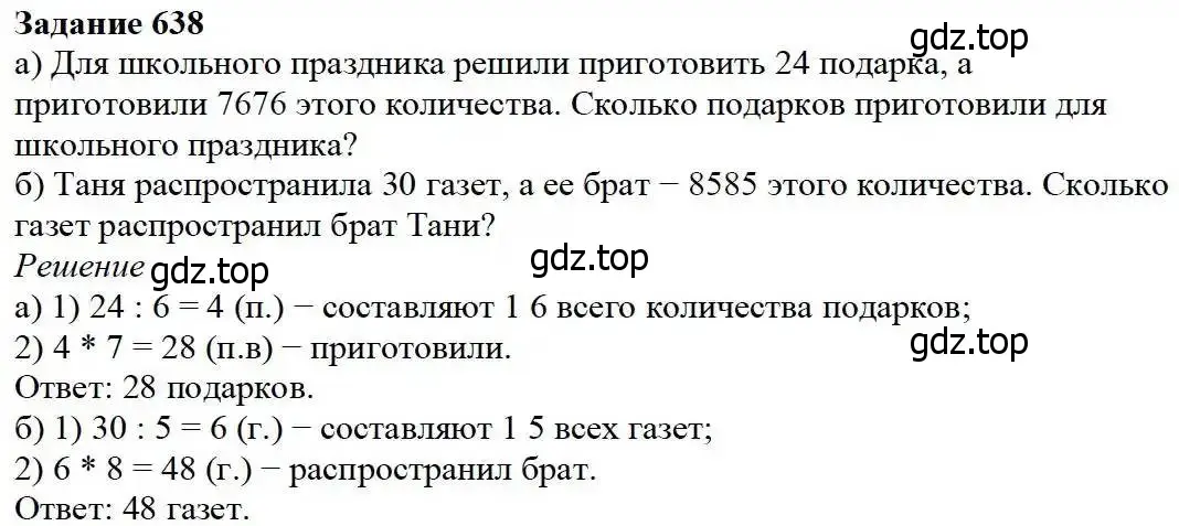 Решение 3. номер 638 (страница 167) гдз по математике 5 класс Дорофеев, Шарыгин, учебник