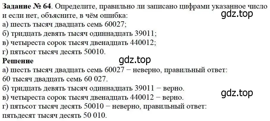 Решение 3. номер 64 (страница 26) гдз по математике 5 класс Дорофеев, Шарыгин, учебник