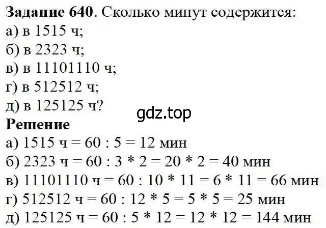 Решение 3. номер 640 (страница 168) гдз по математике 5 класс Дорофеев, Шарыгин, учебник