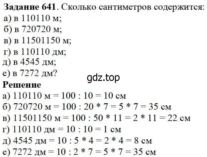 Решение 3. номер 641 (страница 168) гдз по математике 5 класс Дорофеев, Шарыгин, учебник