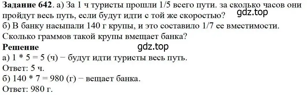 Решение 3. номер 642 (страница 168) гдз по математике 5 класс Дорофеев, Шарыгин, учебник