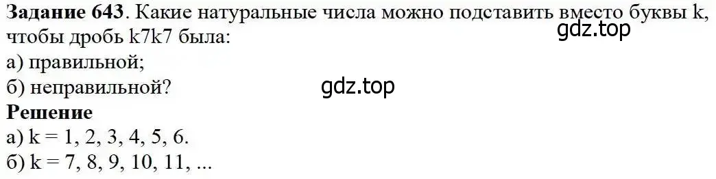 Решение 3. номер 643 (страница 168) гдз по математике 5 класс Дорофеев, Шарыгин, учебник