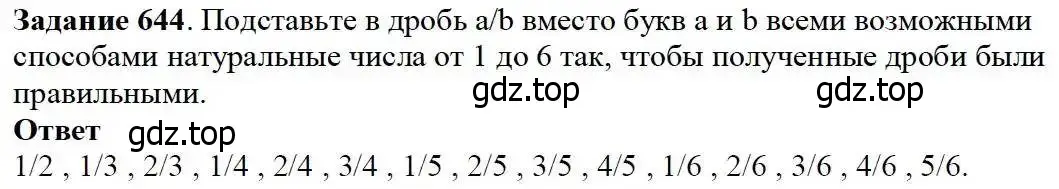 Решение 3. номер 644 (страница 168) гдз по математике 5 класс Дорофеев, Шарыгин, учебник