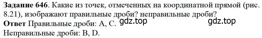 Решение 3. номер 646 (страница 168) гдз по математике 5 класс Дорофеев, Шарыгин, учебник