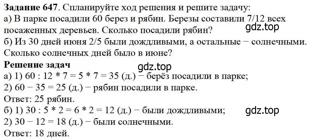 Решение 3. номер 647 (страница 168) гдз по математике 5 класс Дорофеев, Шарыгин, учебник