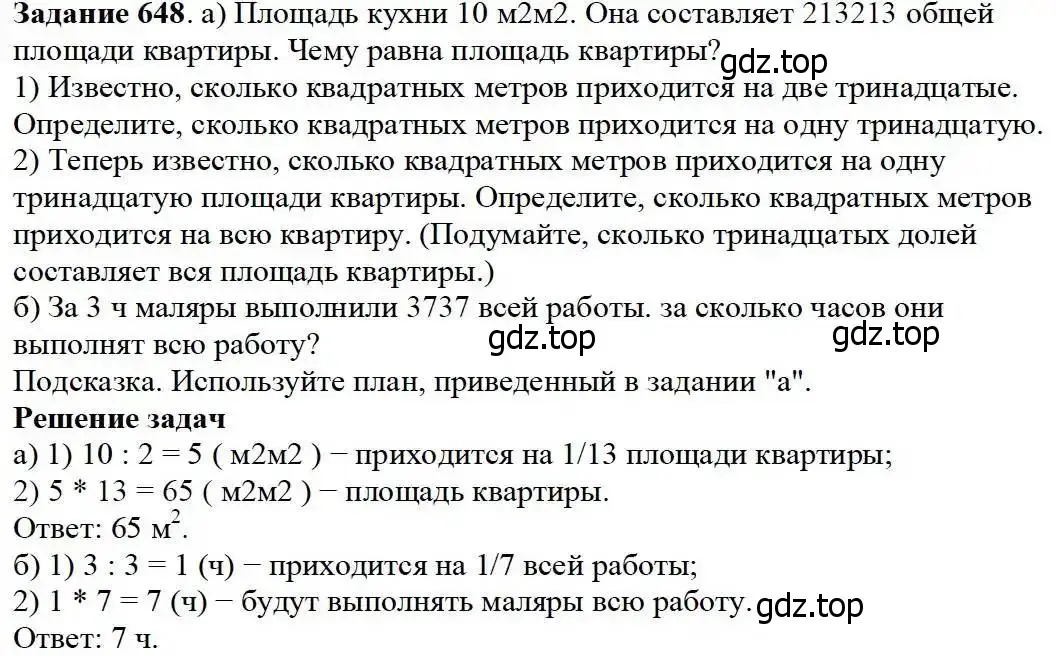 Решение 3. номер 648 (страница 168) гдз по математике 5 класс Дорофеев, Шарыгин, учебник