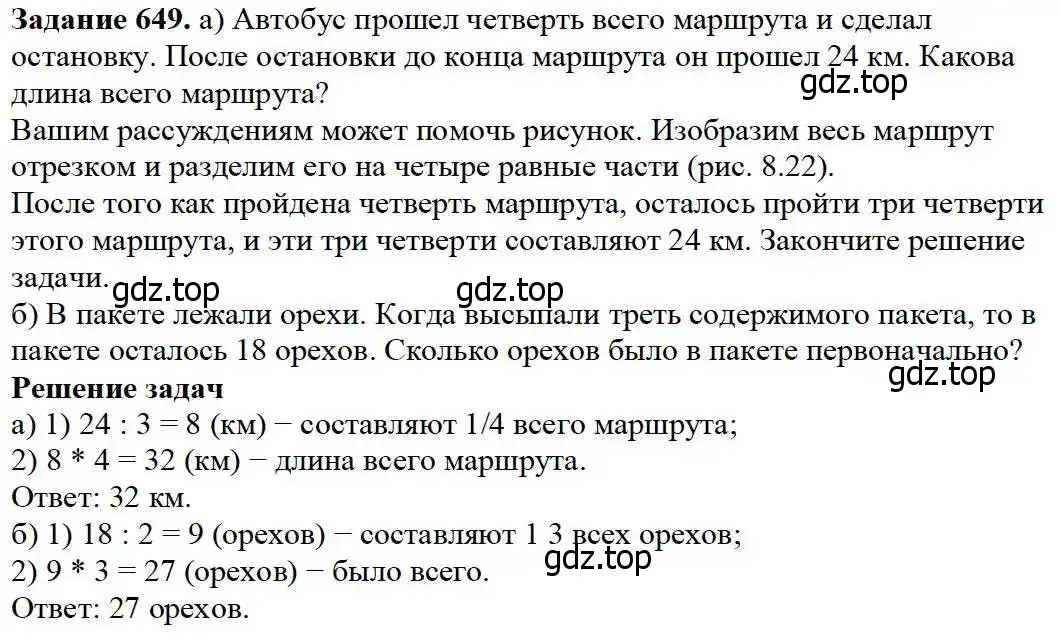 Решение 3. номер 649 (страница 169) гдз по математике 5 класс Дорофеев, Шарыгин, учебник