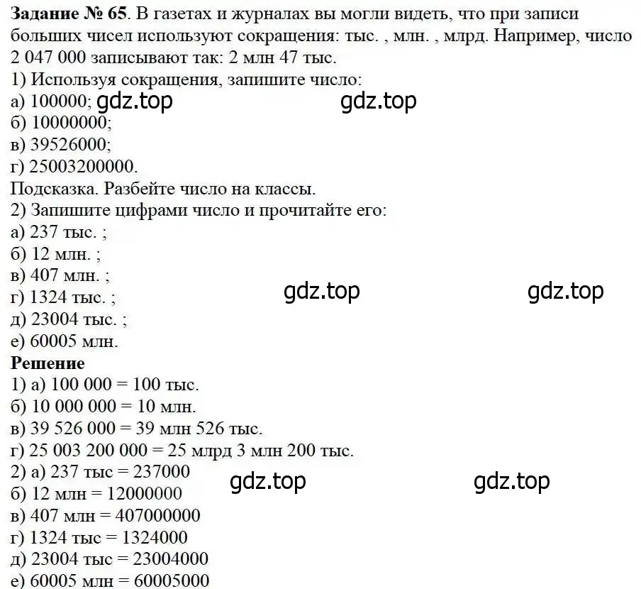 Решение 3. номер 65 (страница 26) гдз по математике 5 класс Дорофеев, Шарыгин, учебник