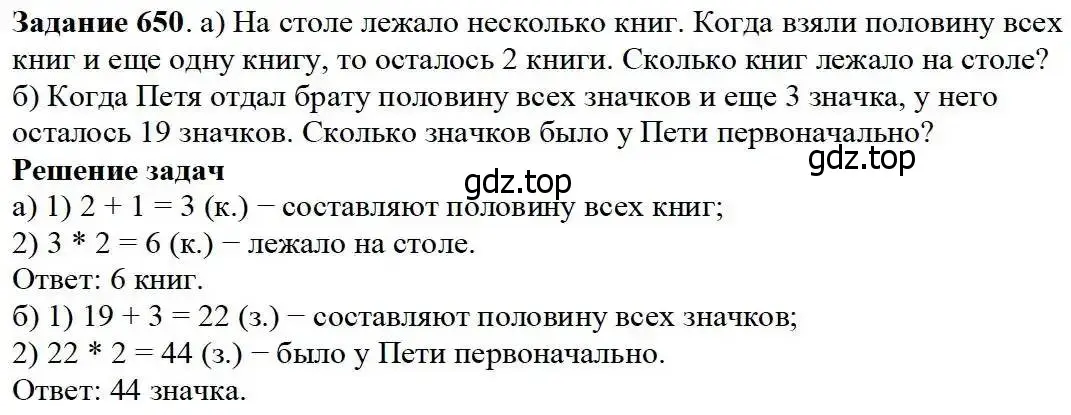 Решение 3. номер 650 (страница 169) гдз по математике 5 класс Дорофеев, Шарыгин, учебник