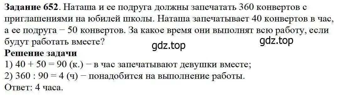 Решение 3. номер 652 (страница 169) гдз по математике 5 класс Дорофеев, Шарыгин, учебник