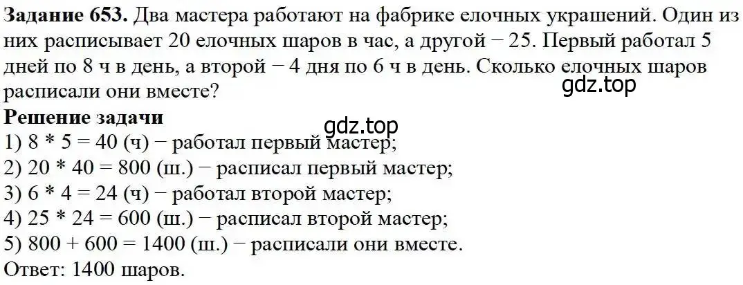 Решение 3. номер 653 (страница 169) гдз по математике 5 класс Дорофеев, Шарыгин, учебник