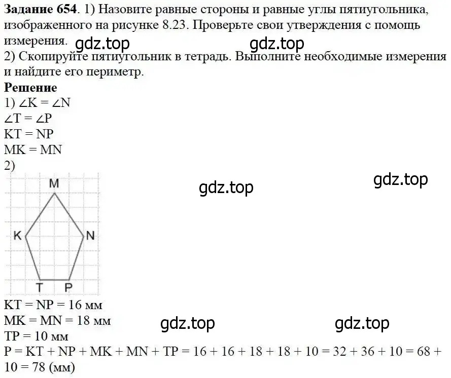 Решение 3. номер 654 (страница 169) гдз по математике 5 класс Дорофеев, Шарыгин, учебник