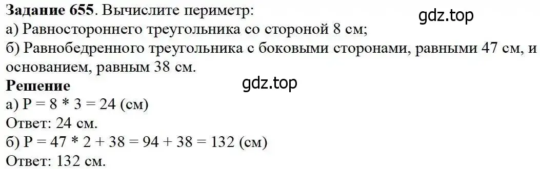 Решение 3. номер 655 (страница 170) гдз по математике 5 класс Дорофеев, Шарыгин, учебник