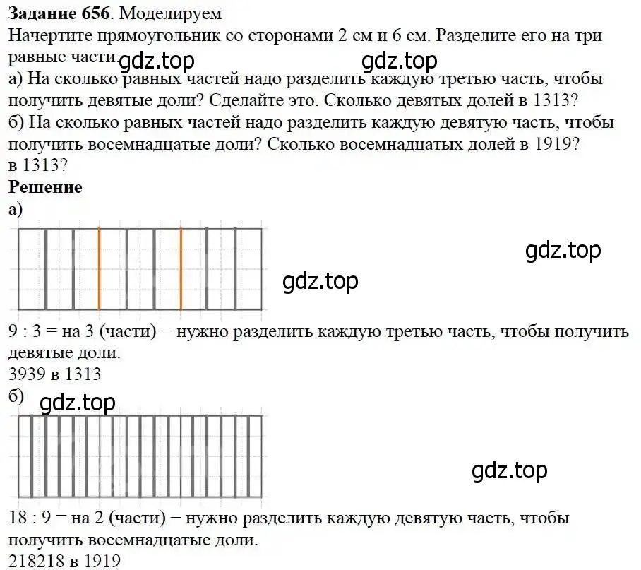 Решение 3. номер 656 (страница 173) гдз по математике 5 класс Дорофеев, Шарыгин, учебник