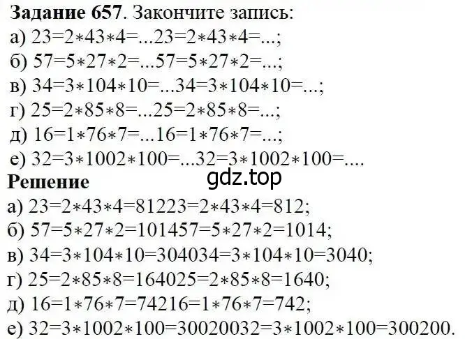 Решение 3. номер 657 (страница 173) гдз по математике 5 класс Дорофеев, Шарыгин, учебник