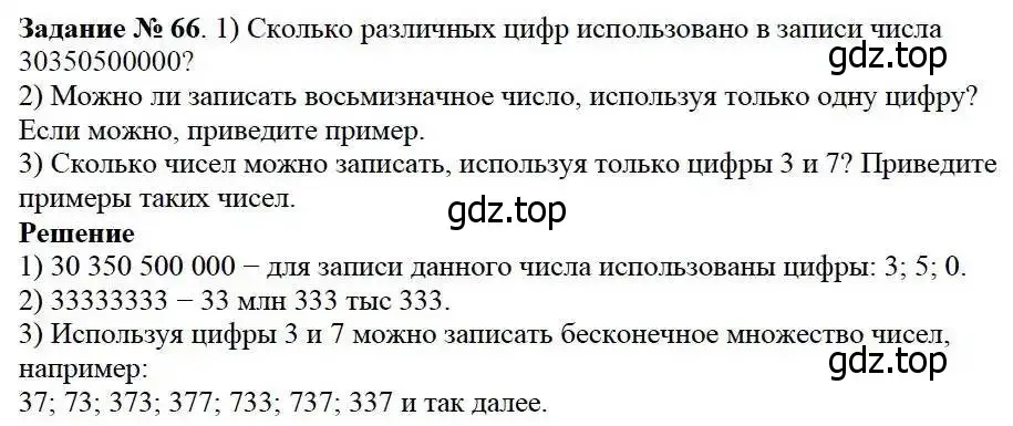 Решение 3. номер 66 (страница 27) гдз по математике 5 класс Дорофеев, Шарыгин, учебник