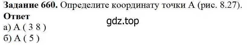 Решение 3. номер 660 (страница 173) гдз по математике 5 класс Дорофеев, Шарыгин, учебник