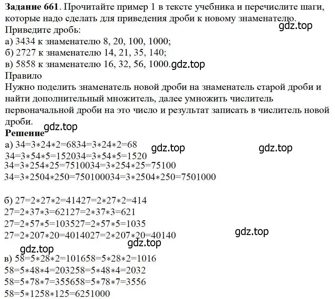 Решение 3. номер 661 (страница 173) гдз по математике 5 класс Дорофеев, Шарыгин, учебник