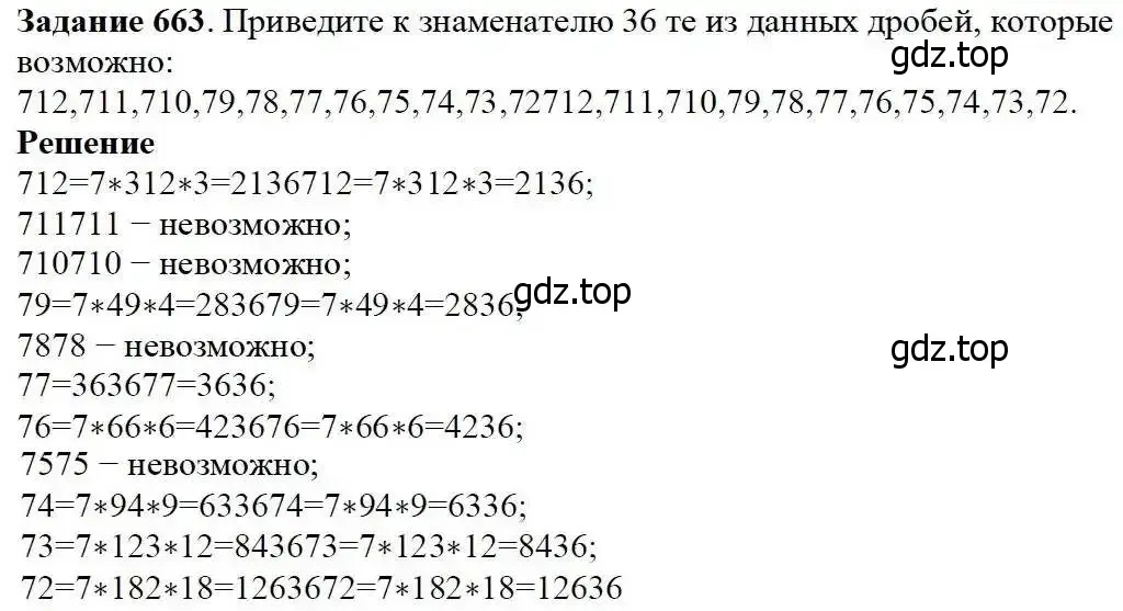 Решение 3. номер 663 (страница 174) гдз по математике 5 класс Дорофеев, Шарыгин, учебник