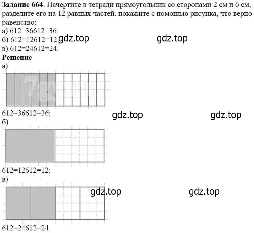 Решение 3. номер 664 (страница 174) гдз по математике 5 класс Дорофеев, Шарыгин, учебник