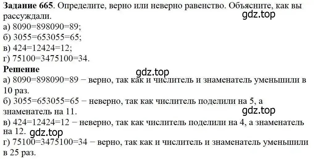 Решение 3. номер 665 (страница 174) гдз по математике 5 класс Дорофеев, Шарыгин, учебник