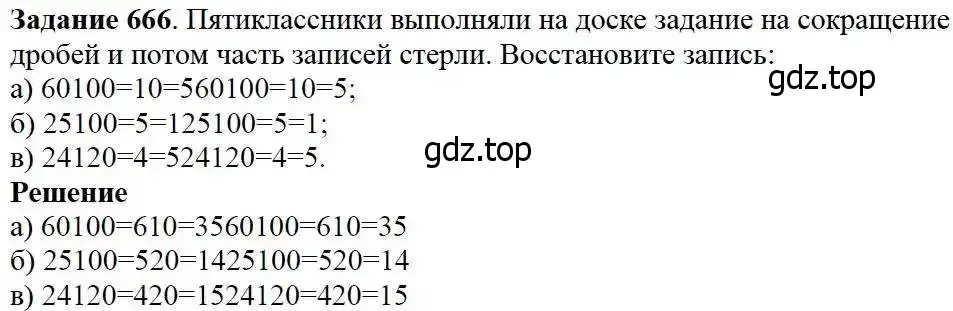 Решение 3. номер 666 (страница 174) гдз по математике 5 класс Дорофеев, Шарыгин, учебник