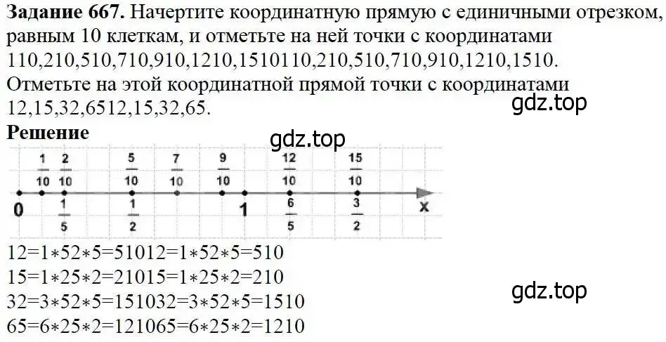 Решение 3. номер 667 (страница 174) гдз по математике 5 класс Дорофеев, Шарыгин, учебник
