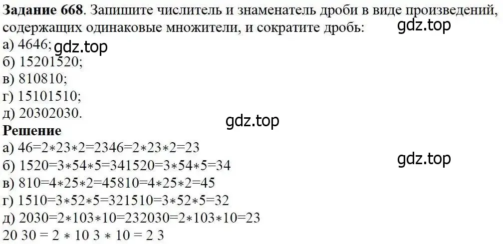 Решение 3. номер 668 (страница 174) гдз по математике 5 класс Дорофеев, Шарыгин, учебник